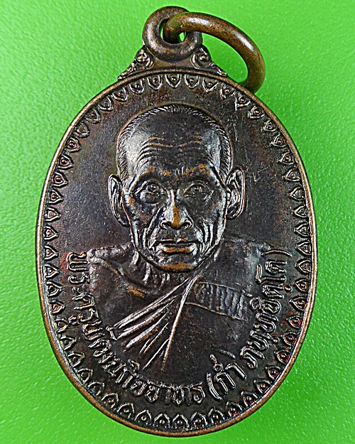 เหรียญหลวงพ่อก่ำ วัดบ้านไร่ นครราชสีมา -คู่- .1110.