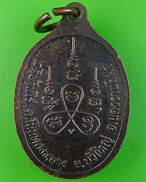เหรียญหลวงพ่อก่ำ วัดบ้านไร่ นครราชสีมา -คู่- .1110.