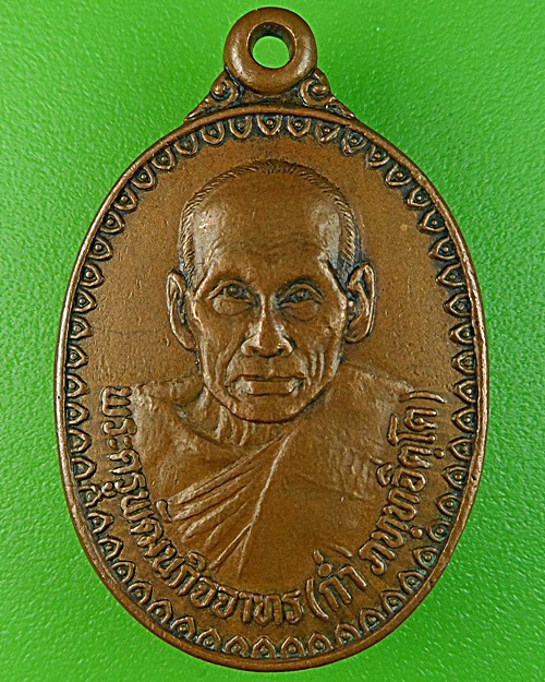 เหรียญหลวงพ่อก่ำ วัดบ้านไร่ นครราชสีมา -คู่- .1110.