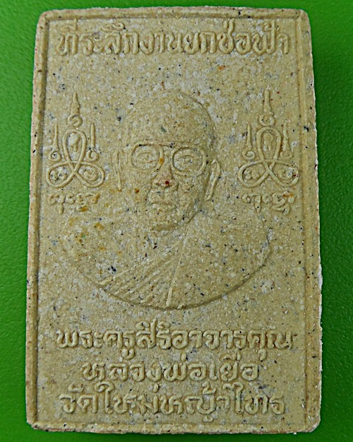 พระสมเด็จ๗ชั้นหลวงพ่อเยื่อ วัดใหม่หญ้าไทร อยุธยา .1112.