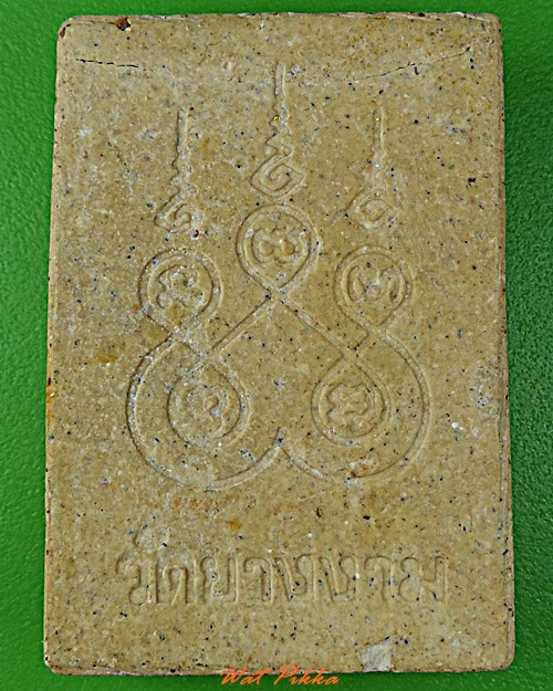 พระผงรูปเหมือนหลวงพ่อม่วง วัดยางงาม ราชบุรี  .1115.