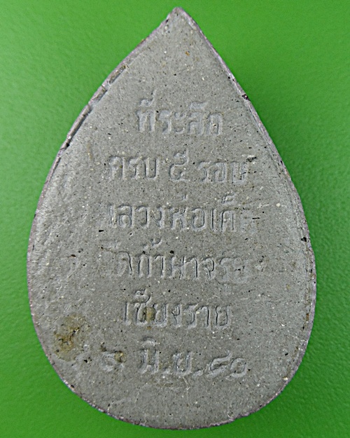 พระผง๕รอบหลวงพ่อเผด็จ วัดถ้ำผาจรุย เชียงราย .1116.