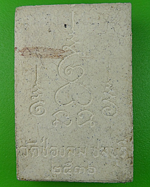 พระผงหลวงพ่อแดง วัดช่องลม ชลบุรี .1117.