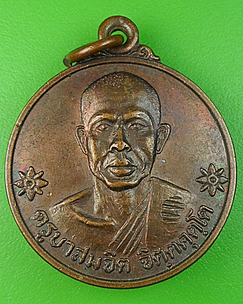 เหรียญครูบาสมจิต วัดสะแล่ง แพร่ .1118.