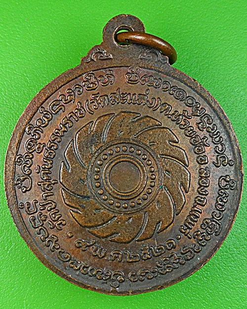 เหรียญครูบาสมจิต วัดสะแล่ง แพร่ .1118.