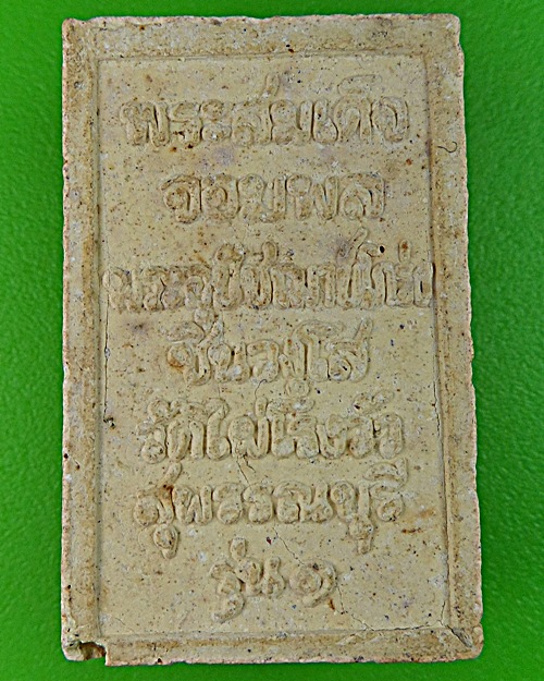 สมเด็จจอมพลพระอุปัชฌาย์โกร่ง วัดไผ่โรงวัว สุพรรณบุรี .1133.