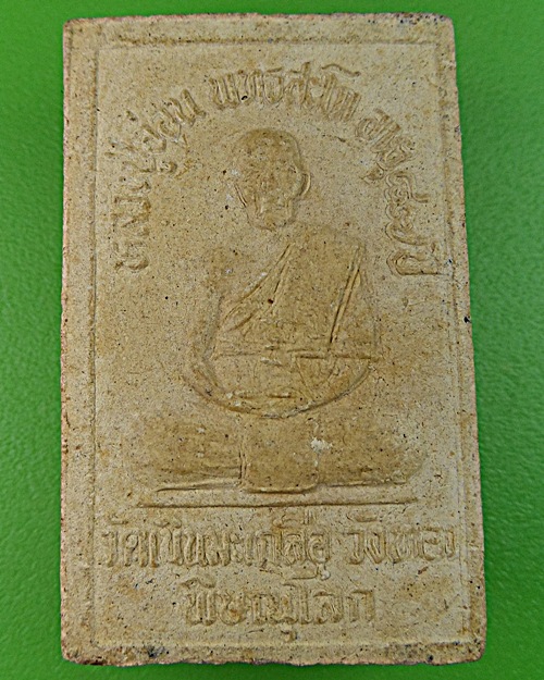 พระสมเด็จหลวงปู่อ่อน วัดเนินมะเกลือ พิษณุโลก .1134.