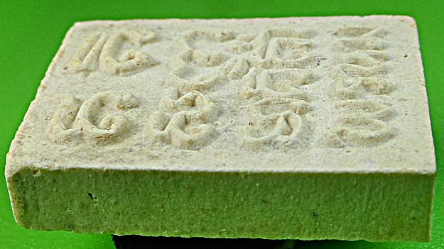 พระผงหลวงพ่อพรหม วัดขนอนเหนือ อยุธยา .1138.