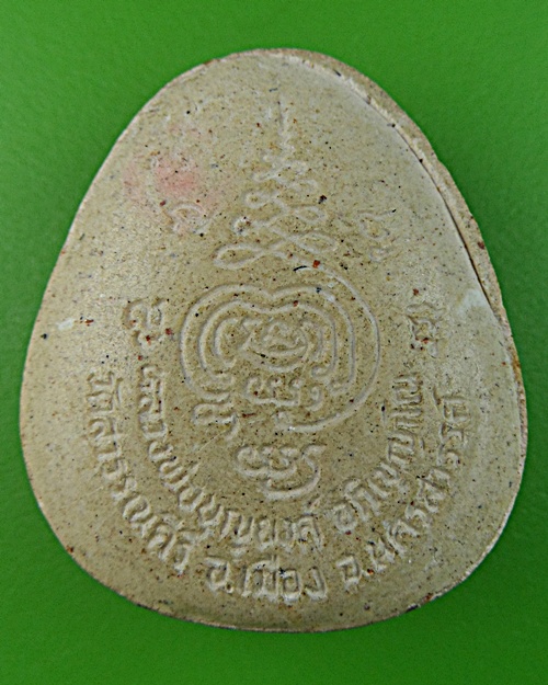 พระปิดตา วัดสุวรรณคีรี นครสวรรค์ .1147.