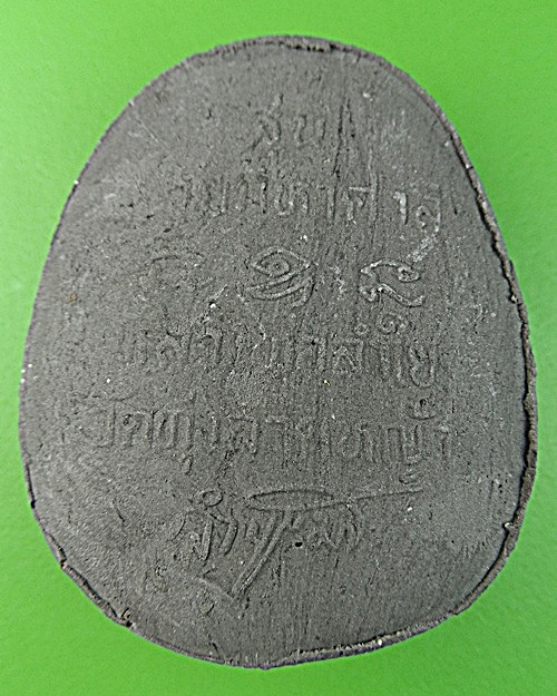 พระปิดตาหลวงพ่อลำใย วัดทุ่งลาดหญ้า กาญจนบุรี .1161.