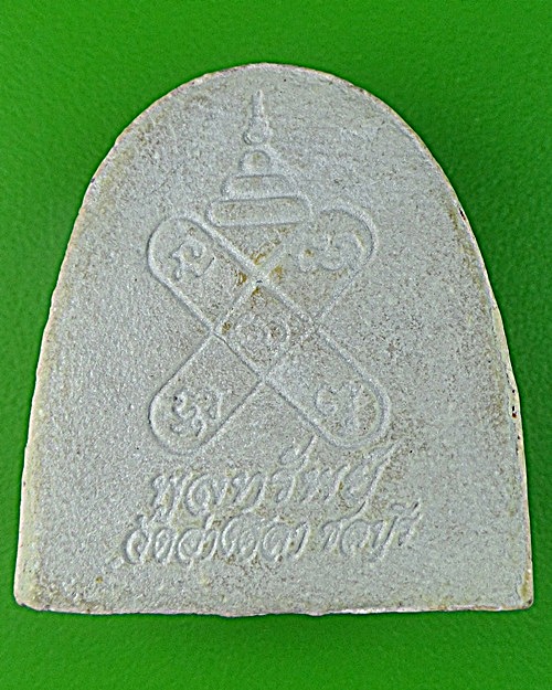 พระปิดตาหลวงพ่อพูลทรัพย์ วัดอ่างศิลา ชลบุรี(ตะกรุด) .1162.