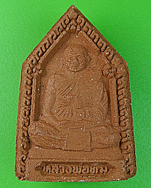 พระรูปเหมือนหลวงปู่ทิม วัดพระขาว อยุธยา .1166.