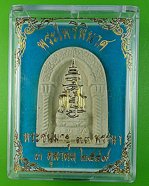 พระไพรีพินาศ วัดบวรนิเวศวิหาร กทม. .1170.