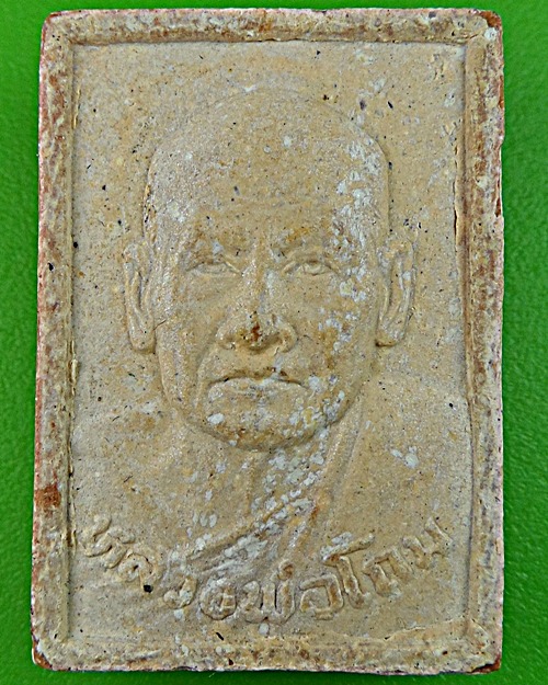 พระผงรูปเหมือนหลวงพ่อโถม วัดธรรมปัญญาราม สุโขทัย .1171.