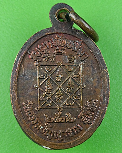 เหรียญเม็ดแตงหลวงพ่อโถม วัดธรรมปัญญาราม สุโขทัย .1172.