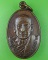 เหรียญหลวงพ่อโถม วัดธรรมปัญญาราม สุโขทัย .1174.