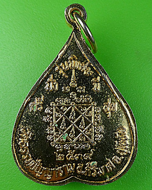 เหรียญใบโพธิ์หลวงพ่อโถม วัดธรรมปัญญาราม สุโขทัย .1175.