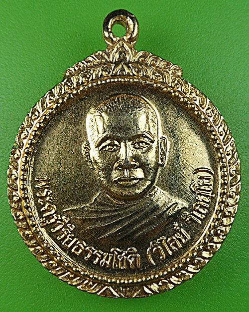 เหรียญหลวงพ่อวิไลย์ วัดป่าสามกษัตริย์ อุดรธานี .1176.