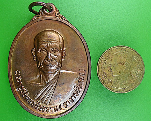 เหรียญหลวงพ่อพลอง วัดเพชรดอนยาง ชัยภูมิ .1180.