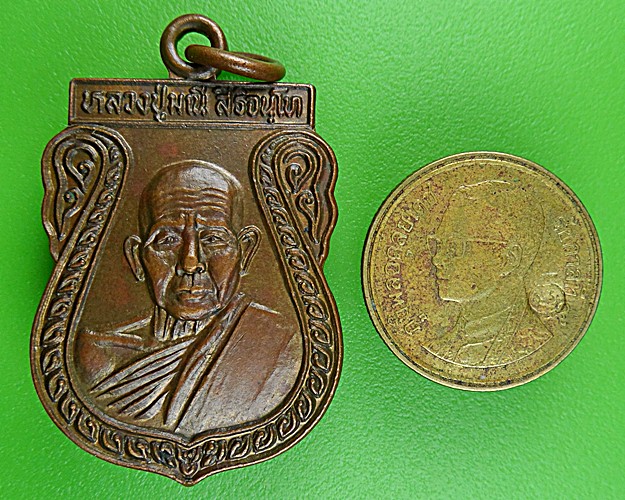 เหรียญหลวงปู่มณี วัดโบราณ ชัยภูมิ .1181.