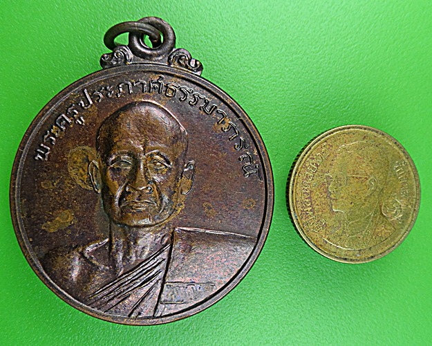 เหรียญรุ่นแรกหลวงพ่อแขก วัดสุนทรประดิษฐ์ พิษณุโลก .1182.