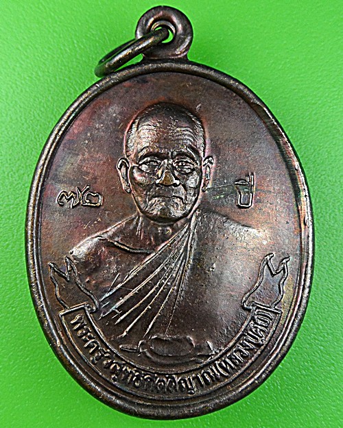 เหรียญหลวงพ่อคีย์ วัดศรีลำยอง สุรินทร์(2) .1184.