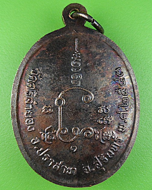 เหรียญหลวงพ่อคีย์ วัดศรีลำยอง สุรินทร์(2) .1184.