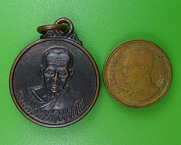 เหรียญหลวงพ่อเสาร์ วัดกุดเวียน นครราชสีมา .1188.