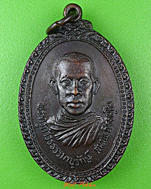 เหรียญรุ่นแรกหลวงพ่อหนาน วัดสุวรรณรังสรรค์(ยายร้า) ระยอง .1189.