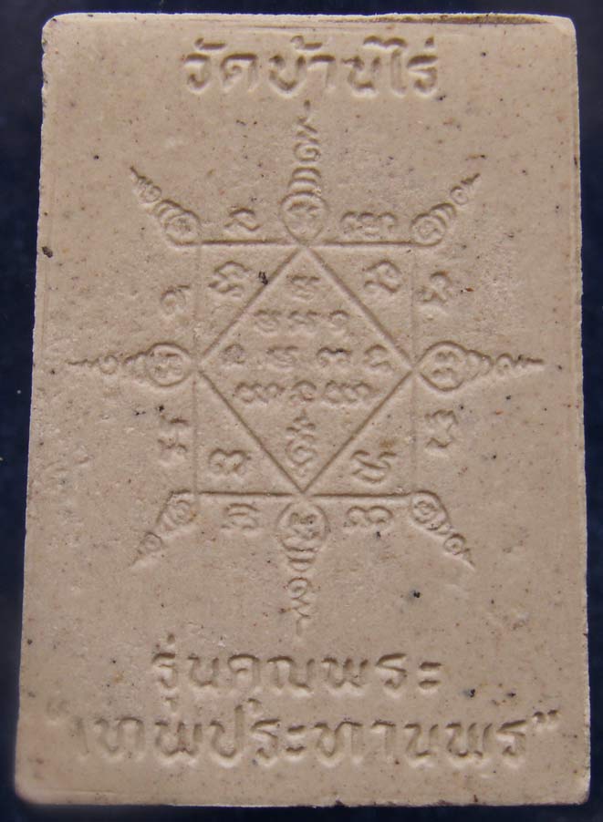 พร้อมกัน 10 องค์ !! พระผงรูปเหมือนหลวงพ่อคูณ วัดบ้านไร่ รุ่นคุณพระเทพประทานพร พ.ศ.2536 ฝังตะกรุด พร้