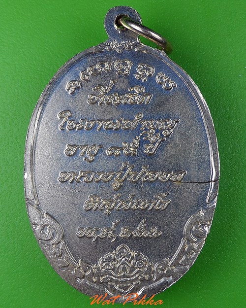 เหรียญหลวงปู่ปลอด วัดโพธินิมิตร กทม. .1191.