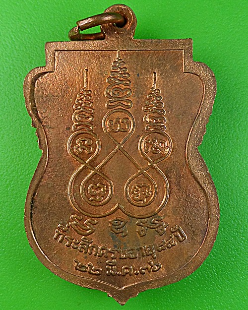 เหรียญรุ่น๔หลวงพ่อนนท์ วัดเหนือวน ราชบุรี .1202.