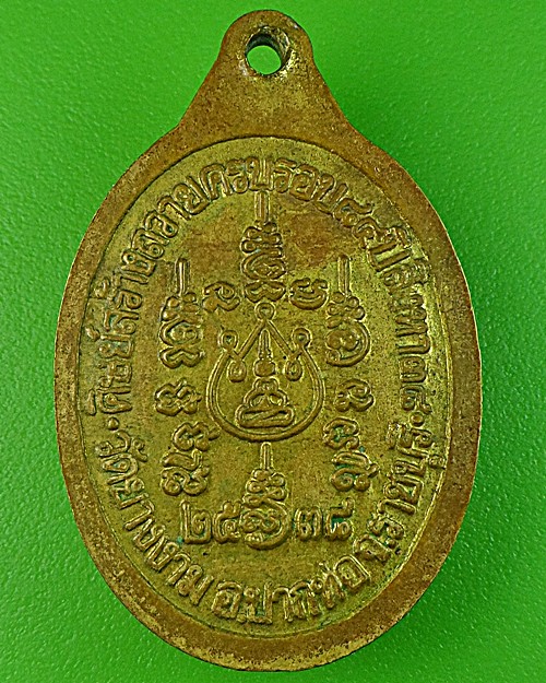 เหรียญหลวงพ่อม่วง วัดยางงาม ราชบุรี .1205.