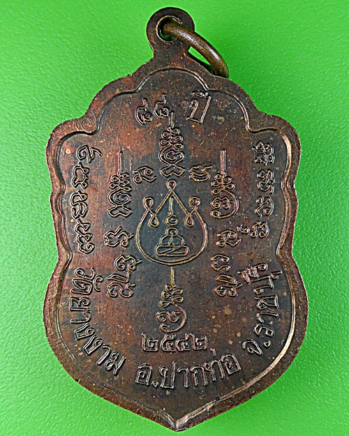 เหรียญเสมาหลวงพ่อม่วง วัดยางงาม ราชบุรี .1206.