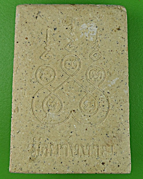 พระผงพระพุทธ หลวงพ่อม่วง วัดยางงาม ราชบุรี .1207.