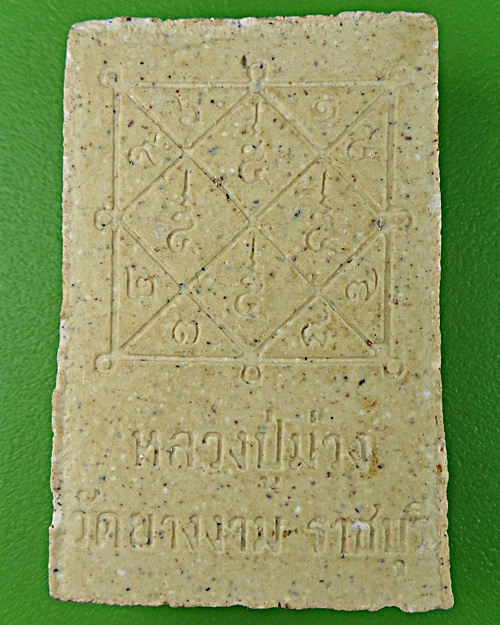 พระสมเด็จหลวงพ่อม่วง วัดยางงาม ราชบุรี .1208.