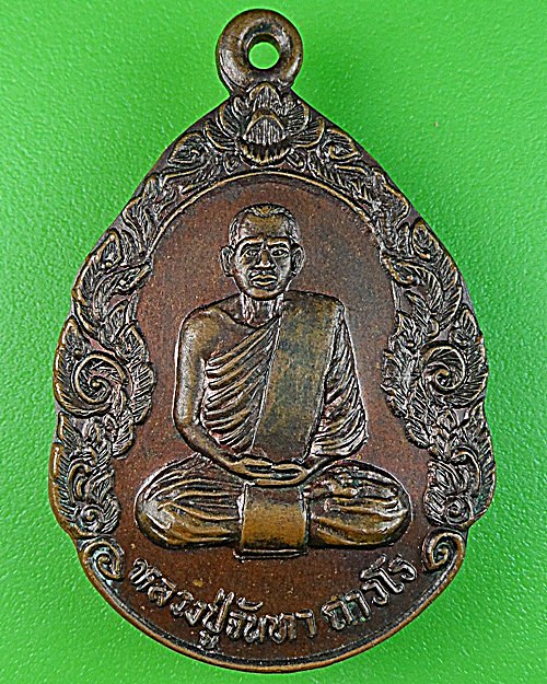 เหรียญหลวงปู่จันทา วัดป่าเขาน้อย พิจิตร .1211.