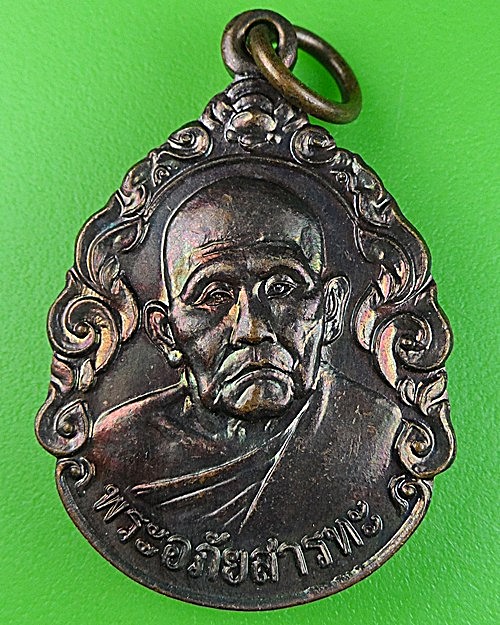 เหรียญพระอภัยสารทะ วัดฝายหิน เชียงใหม่ .1213.