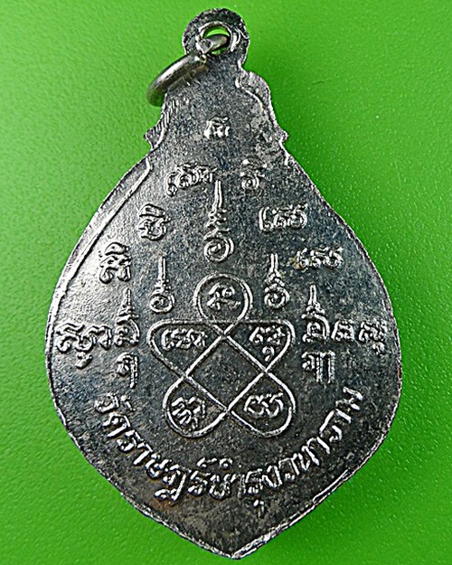 เหรียญพระครูวชิรสีลคุณ วัดราษฎร์บำรุงวนาราม ฉะเชิงเทรา -คู่- .1220.