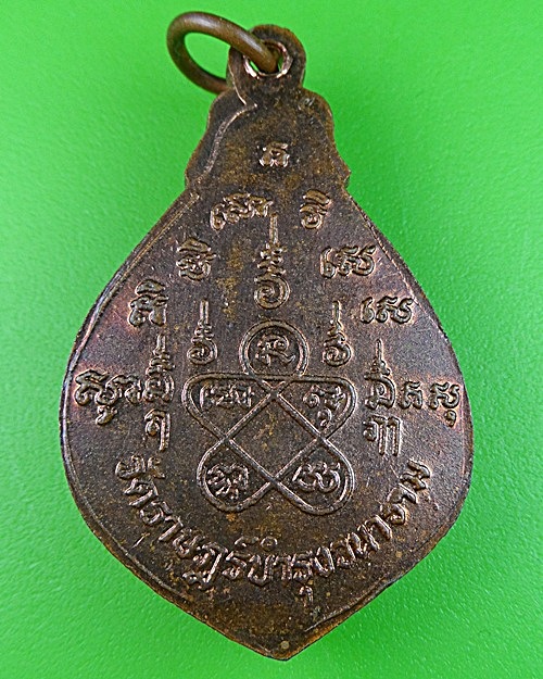 เหรียญพระครูวชิรสีลคุณ วัดราษฎร์บำรุงวนาราม ฉะเชิงเทรา -คู่- .1220.