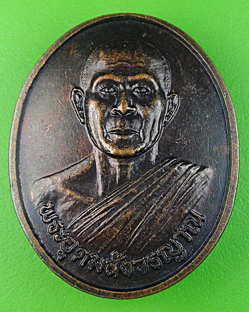 เหรียญหลวงพ่อสนธ์ วัดพุทธบูชา กทม. .1222.