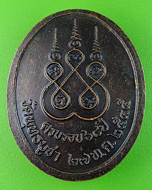 เหรียญหลวงพ่อสนธ์ วัดพุทธบูชา กทม. .1222.