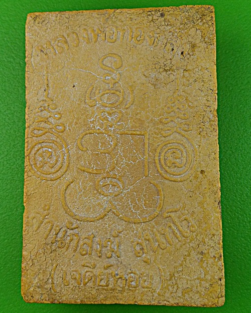 สมเด็จนาคปรกหลวงพ่อทองกลึง วัดเจดีย์หอย(สำนักสงฆ์) ปทุมธานี .1225.