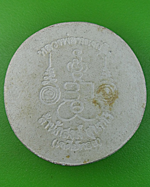 พระผงหลวงพ่อทองกลึง วัดเจดีย์หอย(สำนักสงฆ์) ปทุมธานี .1226.