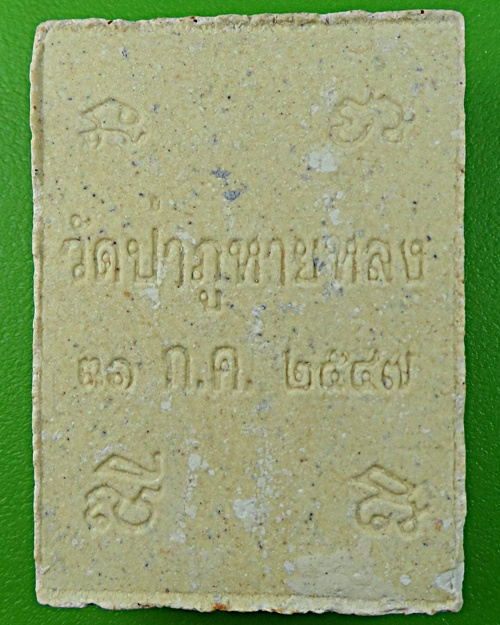 พระสีวลี วัดป่าภูหายหลง นครราชสีมา .1229.