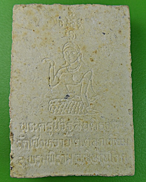 พระผงหลวงพ่อมาลัย วัดเชิงหวาย พิษณุโลก .1232.