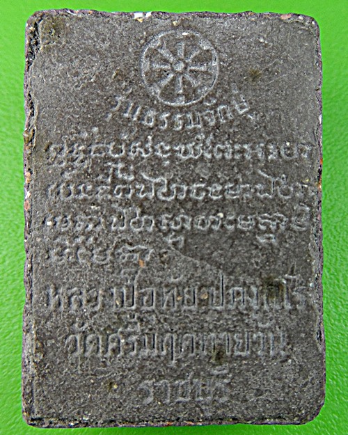 พระผงหลวงพ่ออุทัย วัดเกาะตาพุด ราชบุรี .1235.