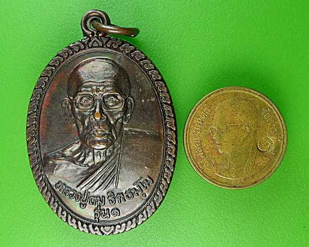 เหรียญรุ่น๑หลวงพ่อถม วัดสหมิตรวนาราม เลย .1243.