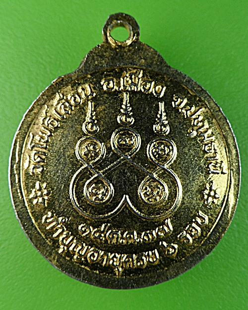 เหรียญ๖รอบหลวงพ่อเมตตา วัดโพธิ์เลื่อน ปทุมธานี .1245.