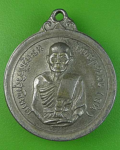 เหรียญหลวงพ่อทุย วัดเดิม โคราช .1246.